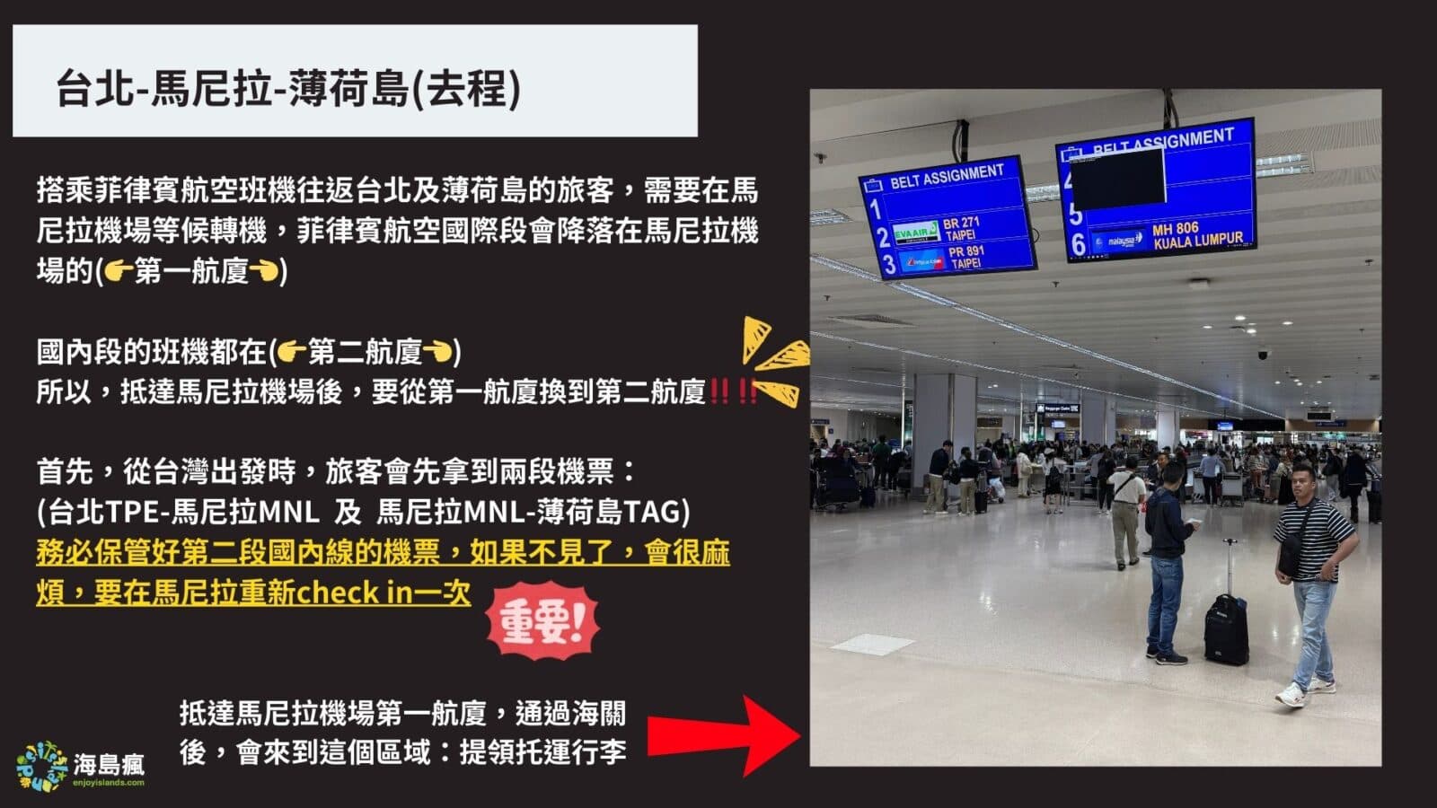 搭乘菲律賓航空-於馬尼拉換航廈指南