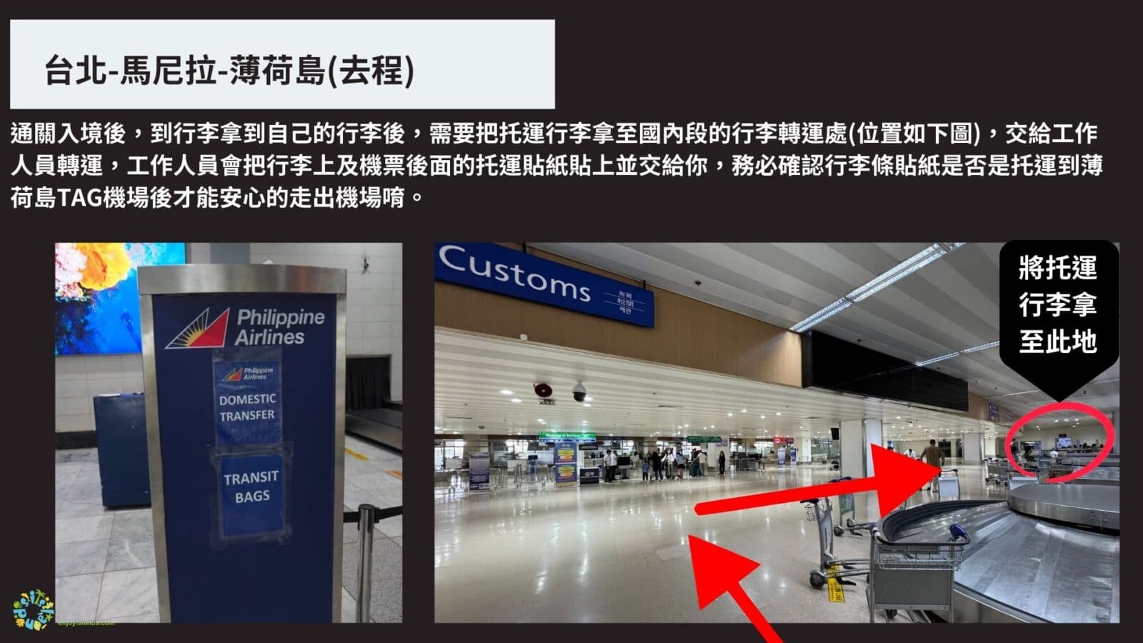 搭乘菲律賓航空-於馬尼拉換航廈指南