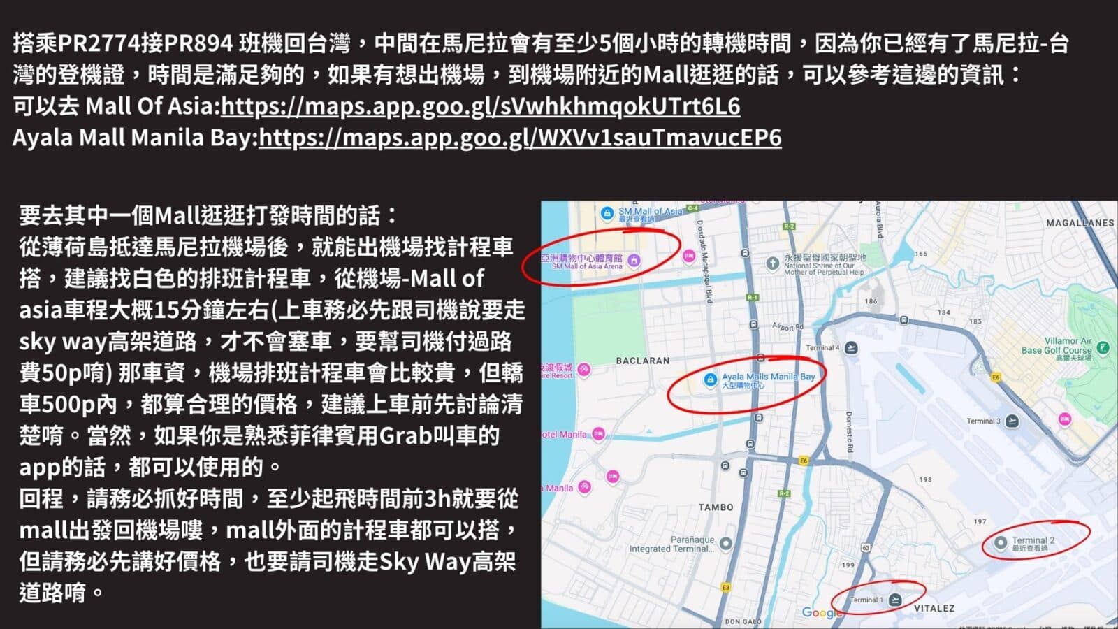 搭乘菲律賓航空-於馬尼拉換航廈指南