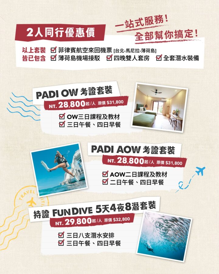 2026冬季套裝優惠